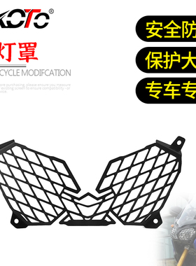 适用雅马哈Super Tenere XTZ1200 XT1200Z改装前大灯保护罩保护网