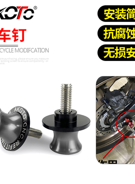 适用凯旋Trident660三叉戟 Street Triple765RS 改装铝合金起车钉