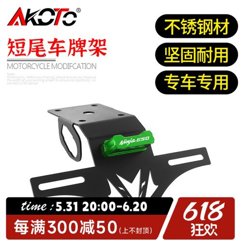 川崎忍者650z650改装短尾车牌架
