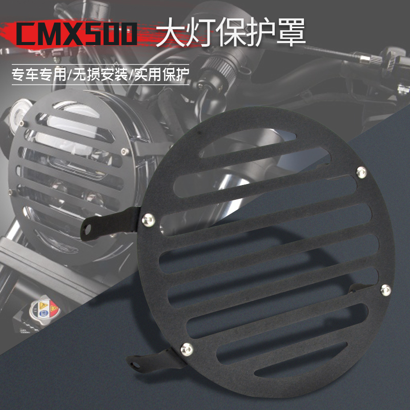 适用本田叛逆者RebeL CM500改装大灯护网反叛者CMX500前灯保护罩