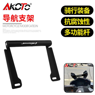 适用于三阳九妹夫 JOYMAX F 改装导航支架 手机支架 挡风扩展横杠