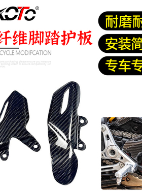 适用钱江赛921 QJMOTOR Super921改装碳纤维前脚踏装饰盖脚踏护板