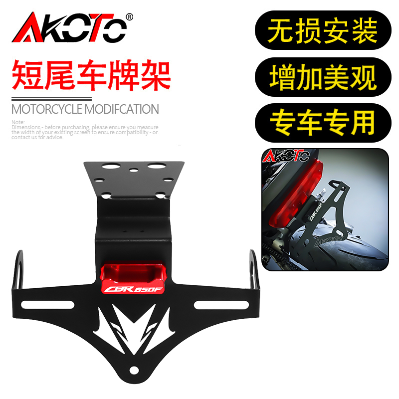 适用本田CB650F CBR650F 13-24款 改装短尾固体车牌架牌照架配件