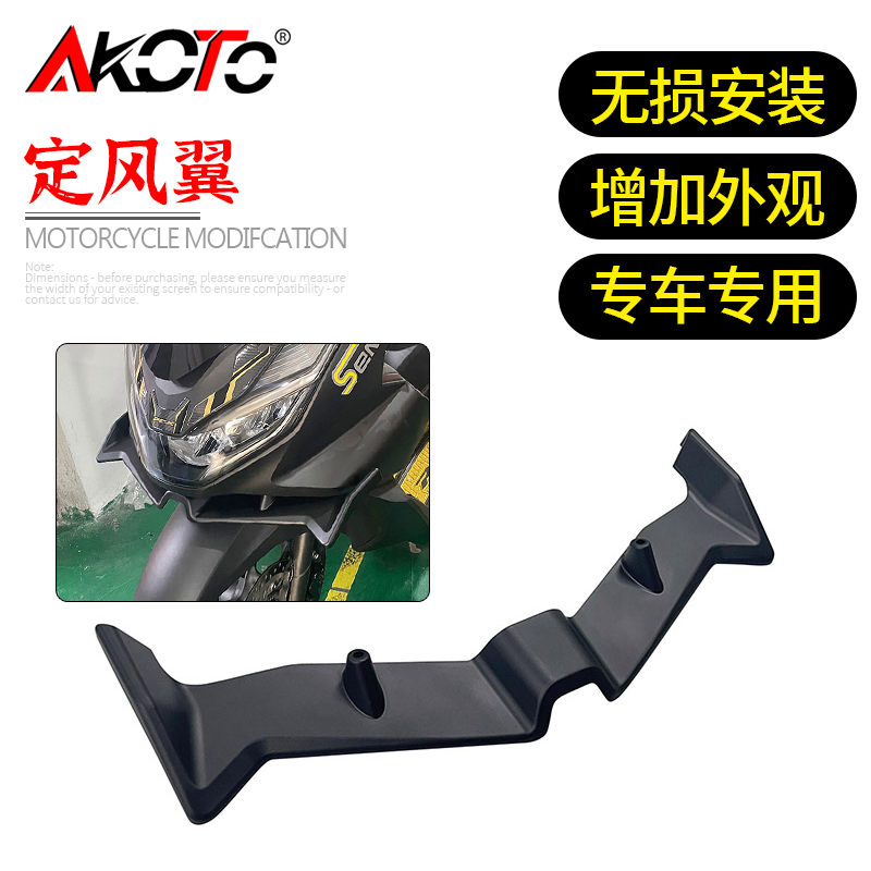 本田PCX160改装鸟嘴定风翼前唇