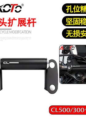 适用本田CL500 CL300 改装龙头车把导航支架拓展横杆扩展支架配件
