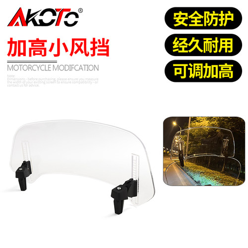 适用春风800MT/650MT/GT 450MT 改装升降调节增高玻璃小挡风配件