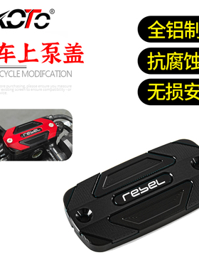 适用本田REBEL300/500 CMX250 CA125 250 450 改装前刹车上泵油盖