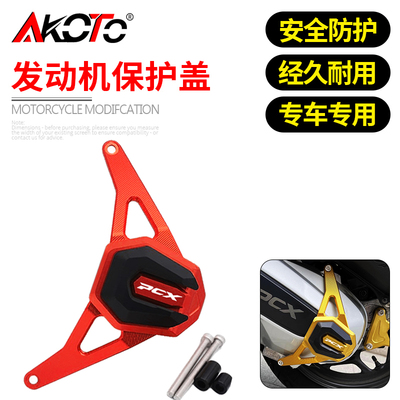 适用本田PCX160 PCX125 ADV160 改装发动机防摔保护罩引擎保护盖