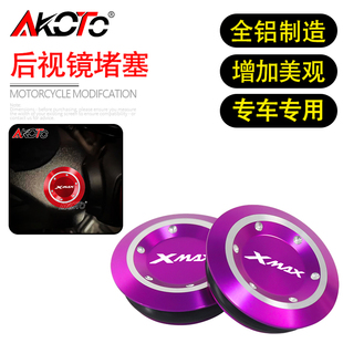 适用雅马哈XMAX300 17-25款改装CNC原车后视镜孔堵塞堵头装饰盖帽