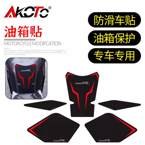 凯越油箱贴改装油箱防滑贴防刮贴