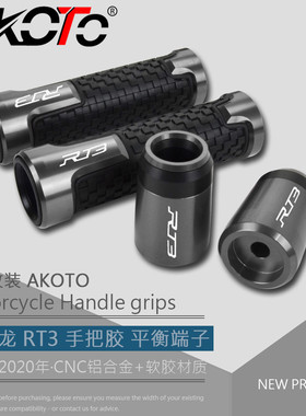 宗申RT3睿途 赛科龙RT3 RX1/3/4改装手把胶手把套 手把堵平衡端子