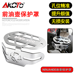 适用川崎忍者NINJA400 NINJA500改装CNC前刹车上泵油壶保护罩配件