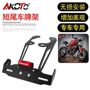 适用杜卡迪Monster821/797/659 怪兽1200R/S 改装短尾车牌架配件