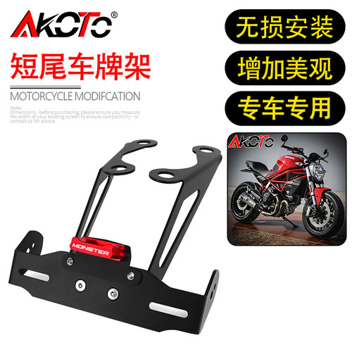 适用杜卡迪Monster821/797/659 怪兽1200R/S 改装短尾车牌架配件