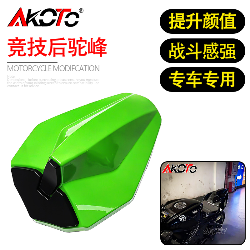 适用川崎ZX4R ZX4RR ZX25R ZX25RR 改装战斗款后驼峰赛道版后座盖
