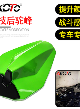 适用川崎ZX4R ZX4RR ZX25R ZX25RR 改装战斗款后驼峰赛道版后座盖