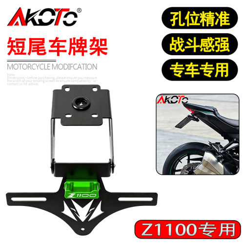 适用川崎Z1100 Z1000 改装短尾折叠车牌架牌照架牌照框挡泥板配件