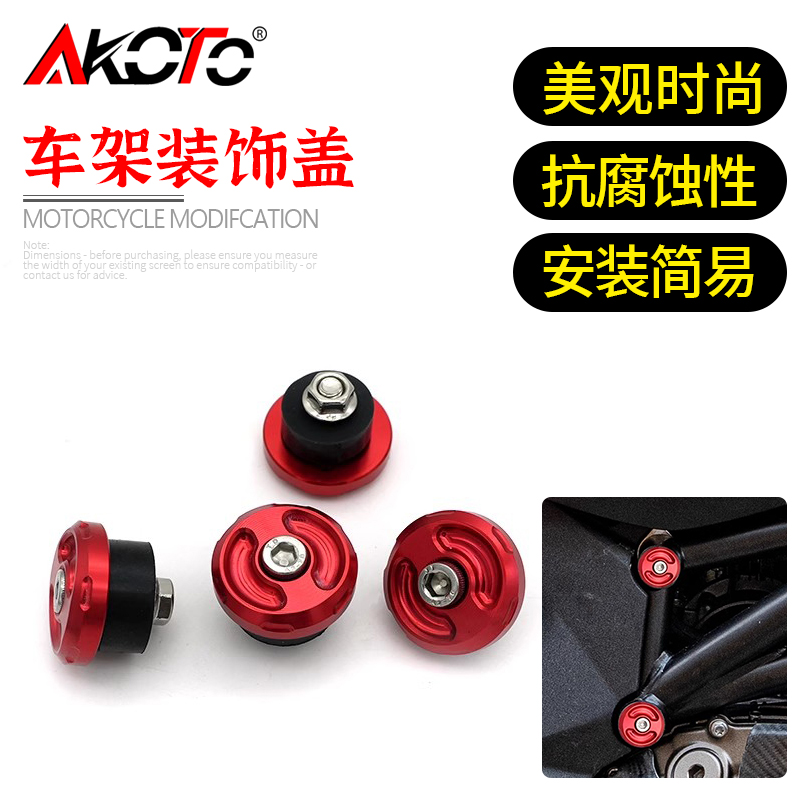 适用奥古斯塔800 F3 Brutle Dragster 800 改装车架装饰盖螺丝帽