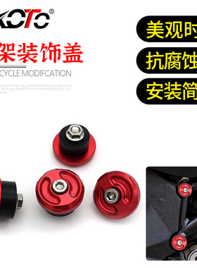 适用钱江赛921 Super921改装车架装饰盖车身螺丝螺帽车架装饰堵头