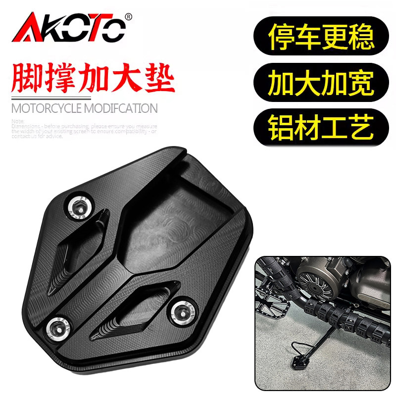 适用奔达黑旗500 黑旗950 灰色707 改装边撑加大座脚撑加大防滑垫