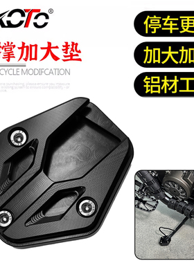 适用奔达黑旗500 黑旗950 灰色707 改装边撑加大座脚撑加大防滑垫