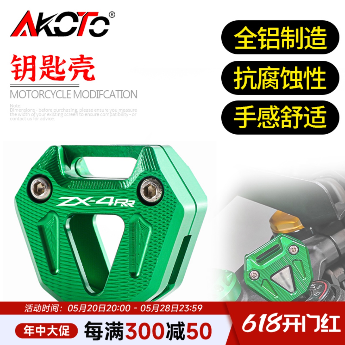 适用川崎忍者ZX4R ZX4RR ZX25R/RR改装铝合金钥匙壳保护套钥匙扣