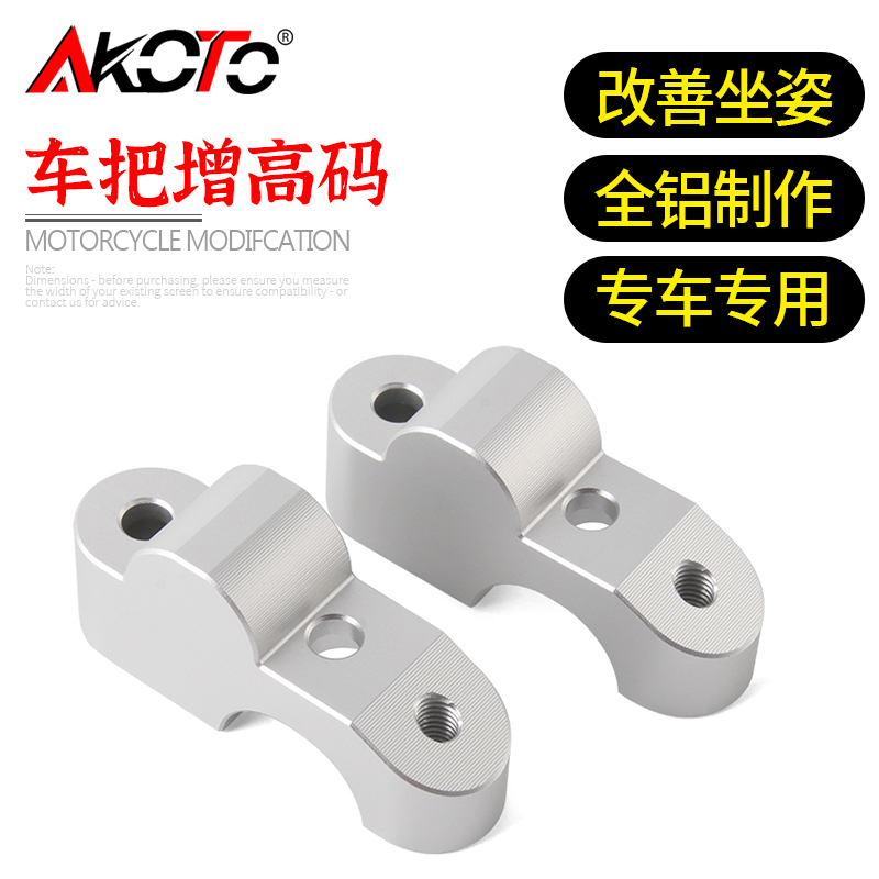 适用无极300R 350AC 525DS改装手把加高码车把龙头增高后移码配件