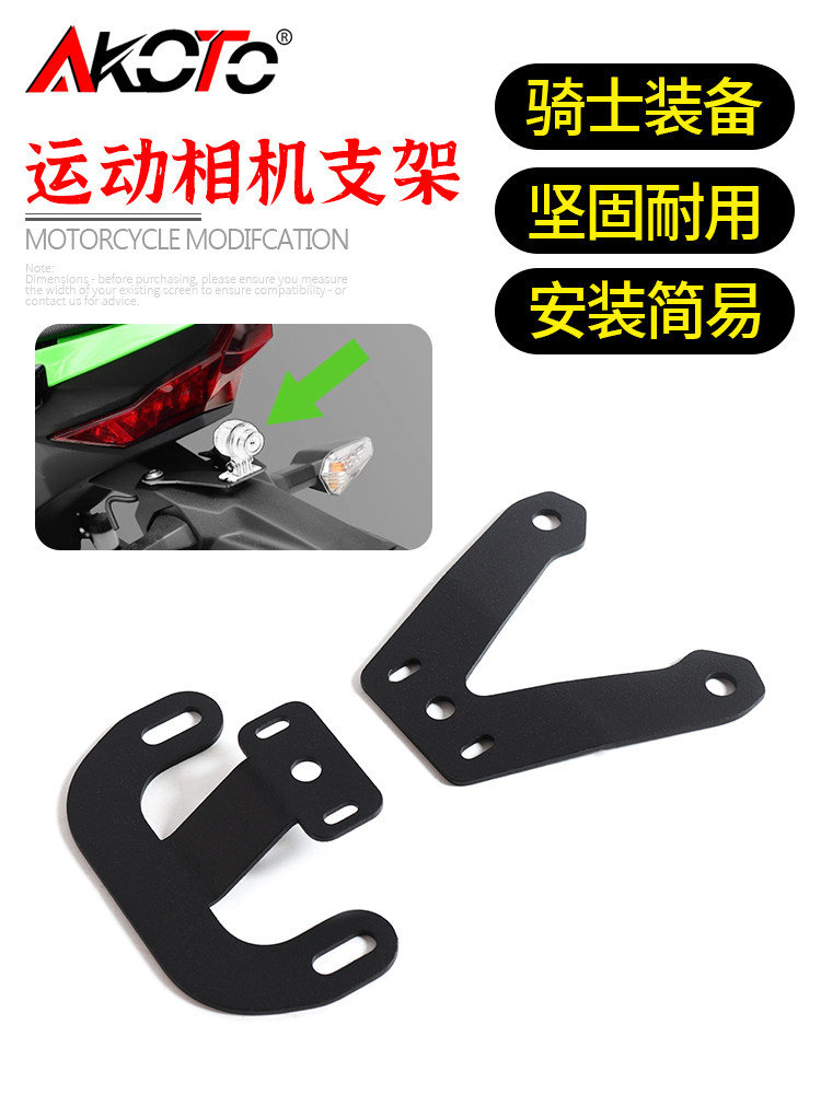 适用川崎忍者400 NINJA400 改装行车记录仪支架运动相机支架