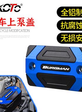 适用铃木Burgman 400 200 650 改装铝合金上泵盖油缸盖液压油杯盖