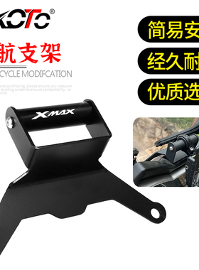 适用雅马哈XMAX 300 400 250 125改装手机导航支架手机支架配件