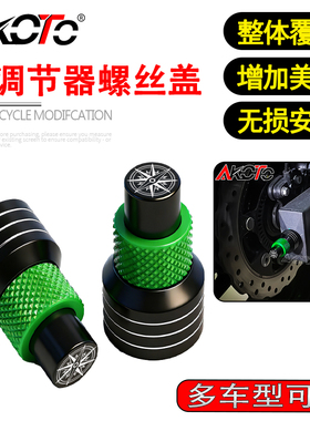 适用川崎忍者NINJA650/500/400/250改装铝合金后调节器螺丝盖配件