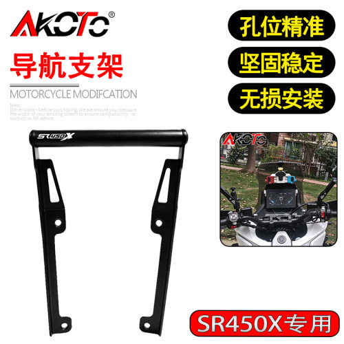 适用无极SR450X 改装风挡手机导航支架多功能扩展横杠拓展架配件