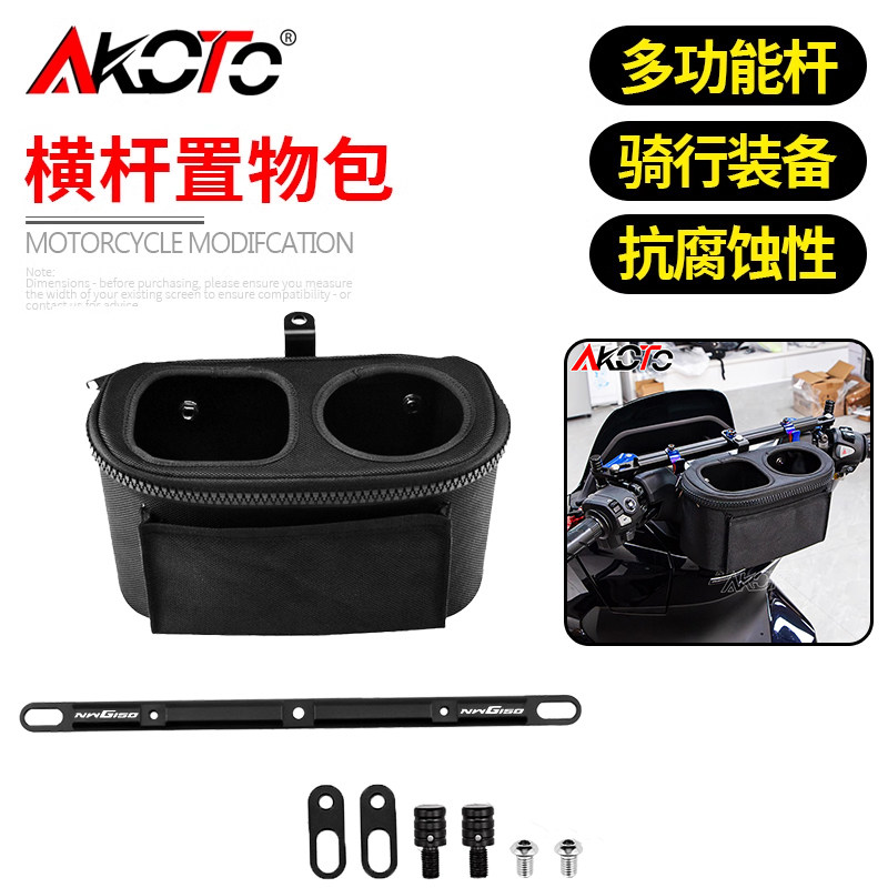 适用本田NWG150 NS150GX改装后视镜孔位导航支架多功能横杠置物包