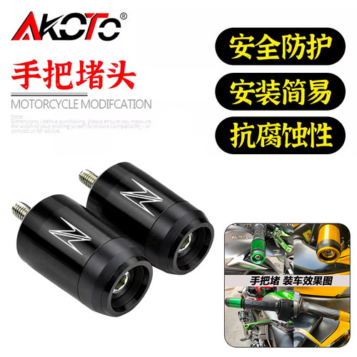 适用川崎Z900/Z800/Z750/Z500/400 改装防摔手把堵平衡端子改装件