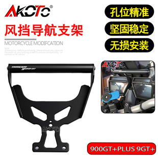 适用雅马哈Tracer 9GT Tracer900GT 21-24款改装风挡手机导航支架