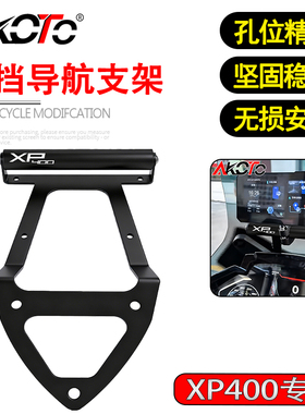 适用标致XP400 改装风挡手机导航支架扩展支架多功能拓展横杆配件