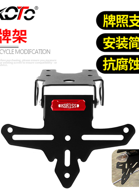 适用雅马哈XSR155 改装LED灯车牌架牌照架后牌架后短尾车牌架配件