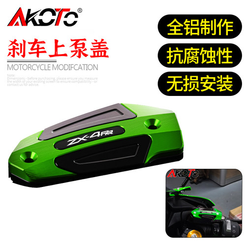 适用川崎ZX4R ZX4RR 改装铝合金前刹车上泵盖 液压油杯盖 油壶盖
