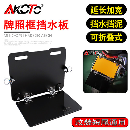 适用春风250NK 450NK 675NK 800NK 改装短尾牌照框折叠挡泥板配件