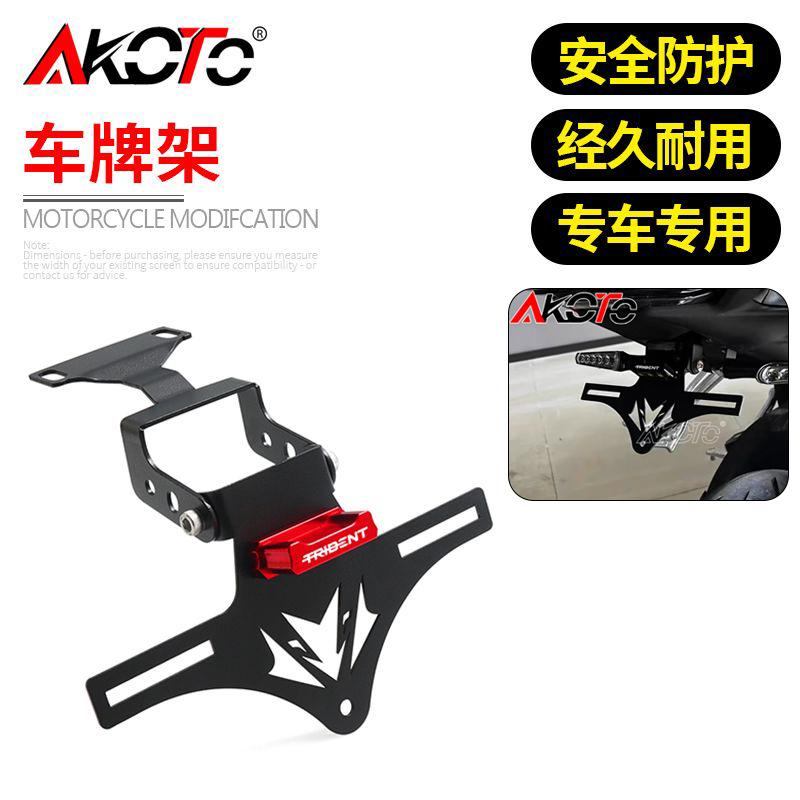 适用凯旋Trident660 改装短尾车牌架可折叠牌照架三叉戟660牌照框