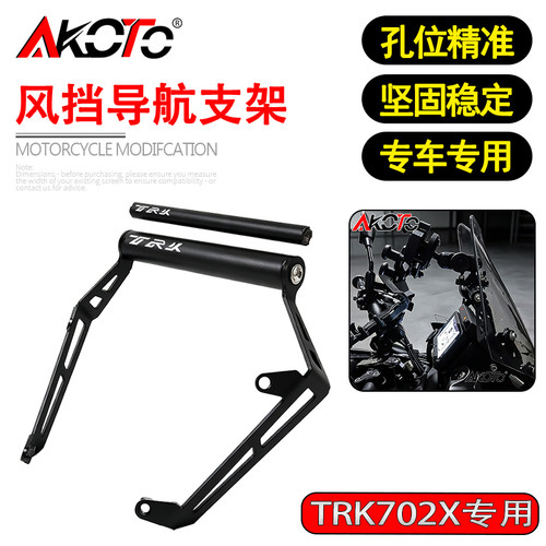 适用贝纳利TRK702 TRK702X 改装风挡手机导航支架多功能扩展横杆