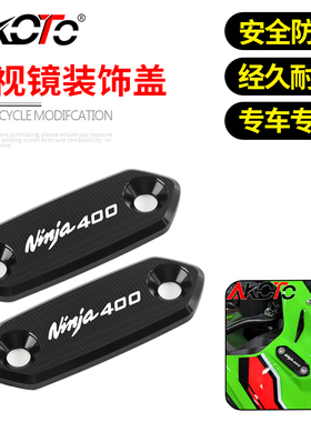 适用川崎忍者ninja400 ninja650 改装倒车镜后视镜移除码装饰盖帽