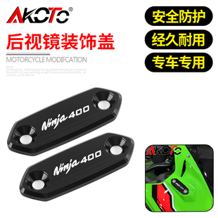 适用川崎忍者ninja400 ninja650 改装倒车镜后视镜移除码装饰盖帽