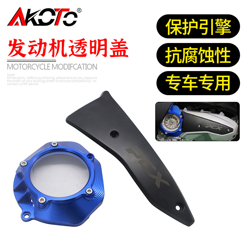本田PCX160改装发动机透明盖保护