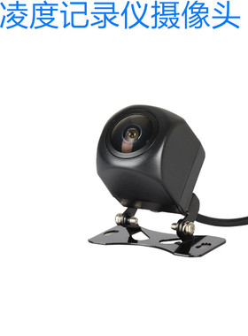 防水凌度行车记录仪流媒体后摄像头hs780 hs880b hs920 hs970高清