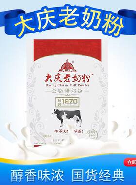 大庆牌老奶粉包邮400g