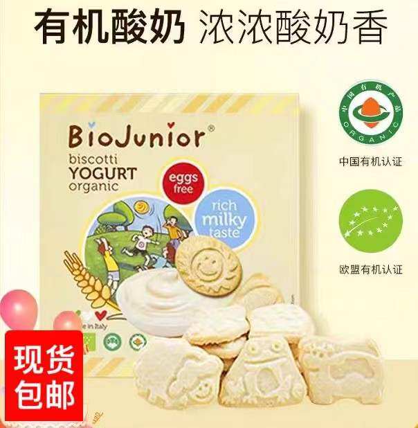 碧欧奇饼干 碧欧奇酸奶动物饼干 碧欧奇酸奶饼干  碧欧奇饼干宝宝属于什么档次？