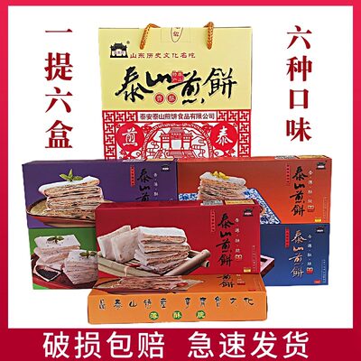 山东特产岱宗坊煎饼礼盒