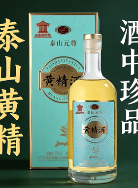 泰山日出元尊黄精酒42度浓香礼盒