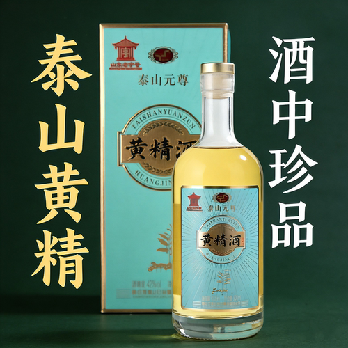 泰山日出元尊黄精酒42度浓香礼盒